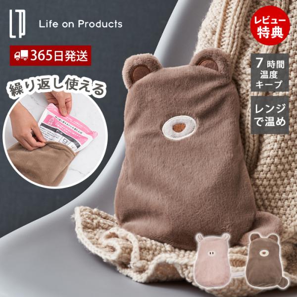 湯たんぽ 電子レンジ 温める おしゃれ カイロ カバー ふわふわ くま ぶた ジェル LCAWA01...