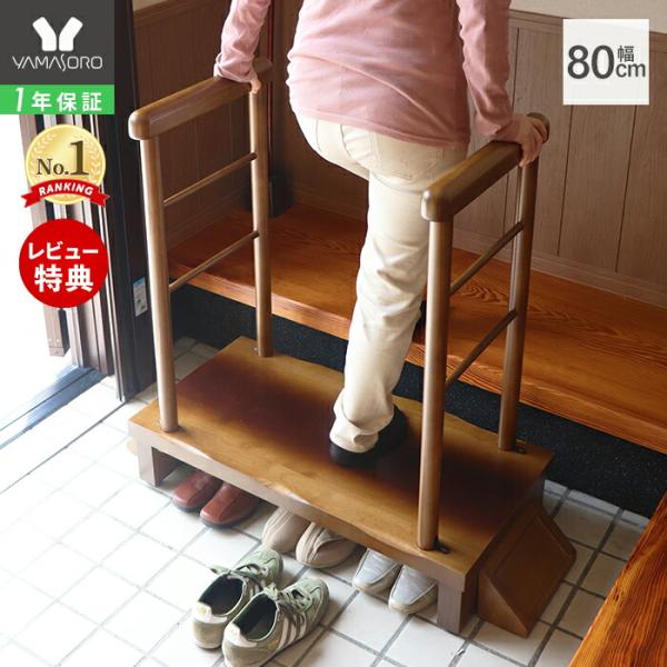 玄関台 両手すり付 踏み台 ステップ台 両側 手すり 軽量 木製 昇降補助 介護 転倒防止 段差 軽...