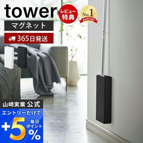 マグネット フローリングワイパー スタンド tower おしゃれ スリム 浮かせる収納 磁石 木ネジ...