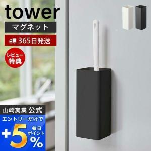 マグネット ハンディワイパー ホルダー tower おしゃれ スリム 浮かせる収納 磁石 木ネジ 壁面収納 モップ 山崎実業 5447 5448