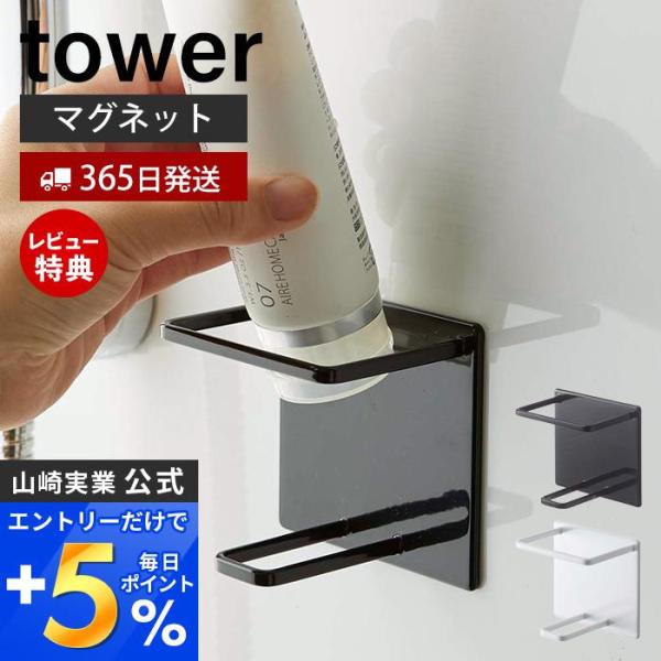 マグネットバスルームチューブ＆ボトルホルダーM tower タワー バスルーム 浴室 マグネット 収...