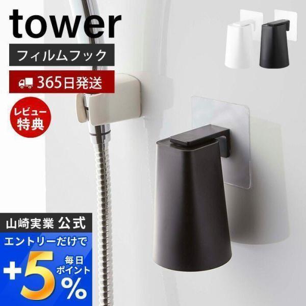 エントリーで+5％還元 フィルムフック マグネット タンブラー タワー tower コップ ホルダー...