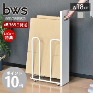 ダンボールストッカー 段ボール 収納 ラック 資源ごみ 分別 キャスター付き 省スペース ゴミ箱 ホワイト スタンド 隙間 ワゴン fillete ビーワーススタイル