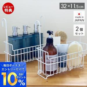 バスケット おもちゃ収納 日本製 2個セット 連結 収納 ワイヤーバスケット おもちゃバスケット ケース お風呂 ランドリー ラック ビーワーススタイル