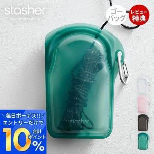 スタッシャー stasher シリコーン 保存容器 ゴーバッグ 532mL 正規品 密閉 電子レンジ オーブン冷凍 食洗機 耐熱 アウトドア 釣り BAG｜e-alamode-ys