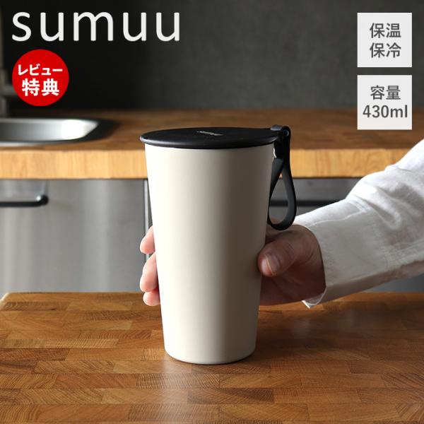 sumuu スムウ 真空ダブルステンレスタンブラー ミーボ meebo 蓋付き 水筒  ステンレスマ...