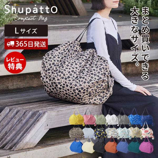 marna マーナ Shupatto コンパクトバッグ Lサイズ S468 シュパット エコバッグ ...