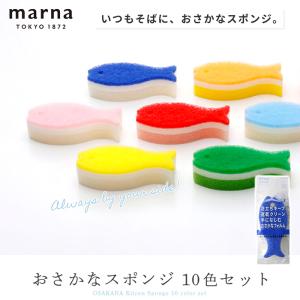 marna マーナ おさかなスポンジ10色セッ...の詳細画像2
