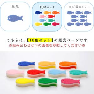 marna マーナ おさかなスポンジ10色セッ...の詳細画像3