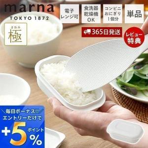 (レビュー特典付) marnaマーナ 極 冷凍ごはん容器 小 単品 冷凍ごはん 容器 冷凍ご飯容器 100g 電子レンジ可 食洗器対応 乾燥器対応 保存容器 米 ごはん