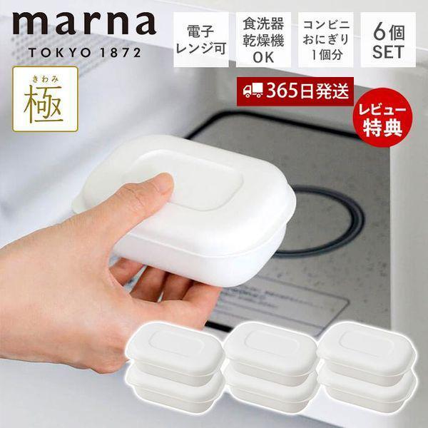 (レビュー特典付) marna 極 冷凍ごはん容器 小 6個セット 容器 冷凍ご飯容器 100g 電...