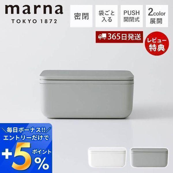 marna シートケース W649 ワンタッチ 開閉 袋ごと 収納 容器 パッキン 乾燥防止 除菌シ...