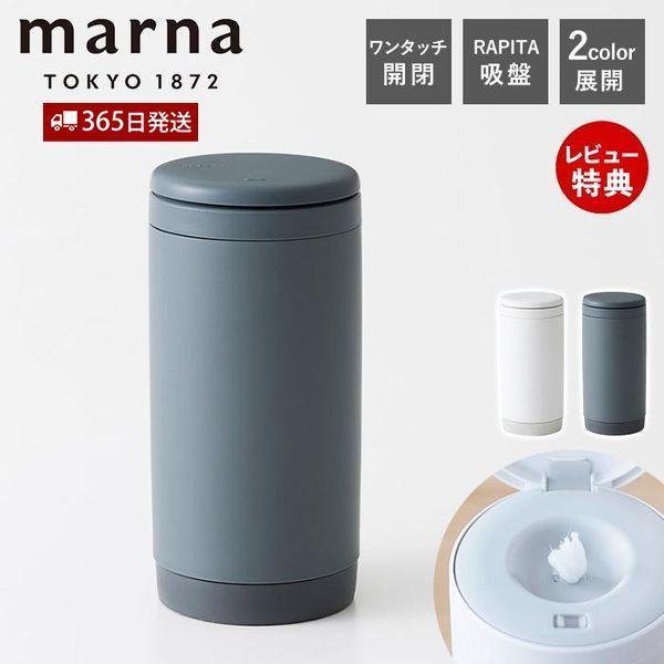 marna ウェットティッシュケース おしゃれ 片手で使える W660 ケース ワンタッチ 吸盤 R...