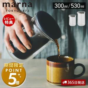 ●廃番●marna マーナ ダブルウォールカラフェ 300ml コーヒー ポット サーバー おしゃれ 耐熱ガラス 冷水筒 二重構造 食洗器 レンジ 対応 K793