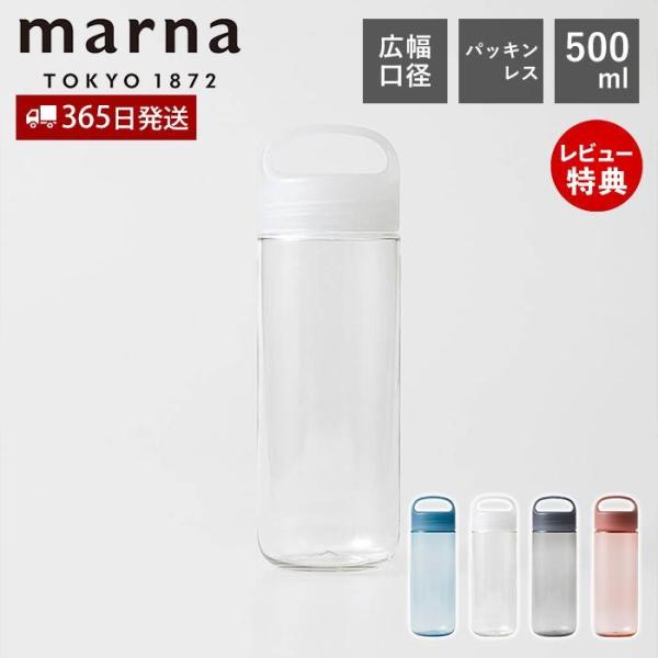 marna Dailyウォーターボトル 500ml K795 cocuri 水筒 洗いやすい 広口 ...