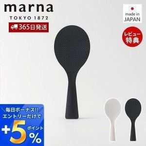 marna マーナ 立つしゃもじ K386 食洗機対応 くっつかない スタンド 自立 おしゃれ ご飯粒がつかない 立って置ける 日本製 国産 ギフト｜ヤマソロ ホームライフ店