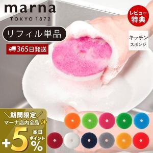 marna マーナ POCO キッチンスポンジ ...の商品画像