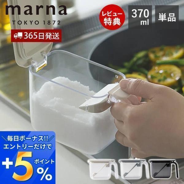 marna マーナ 調味料ポット 調味料ケース 調味料入れ キャニスター 保存 容器 ケース 保存 ...