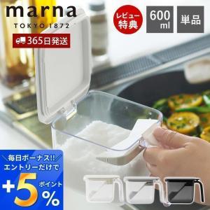 marna マーナ 調味料ポット ワイド 調味料ケース 調味料入れ キャニスター 保存容器 容器 ケース 保存 調味料 塩 砂糖 密閉 スプーン付き 600ml K775｜e-alamode-ys