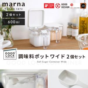 marna マーナ 調味料ポット ワイド 60...の詳細画像2