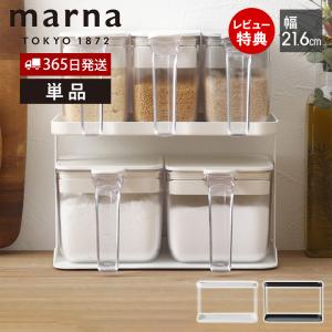 エントリーで+5％還元 marna マーナ 調味料ラック ワイド 専用ラック 調味料ポット 調味料ポット専用ラック 調味料ケース 調味料 ラック 2段 収納ラック K774