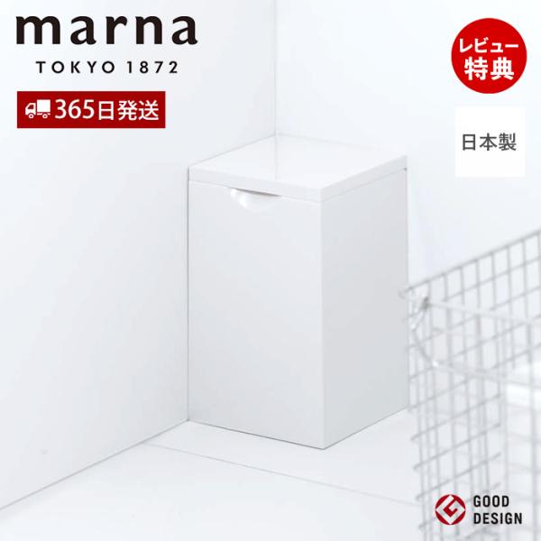 marna マーナ スクエア トイレポット W062W サニタリーボックス トイレ用 ゴミ箱 内ケー...