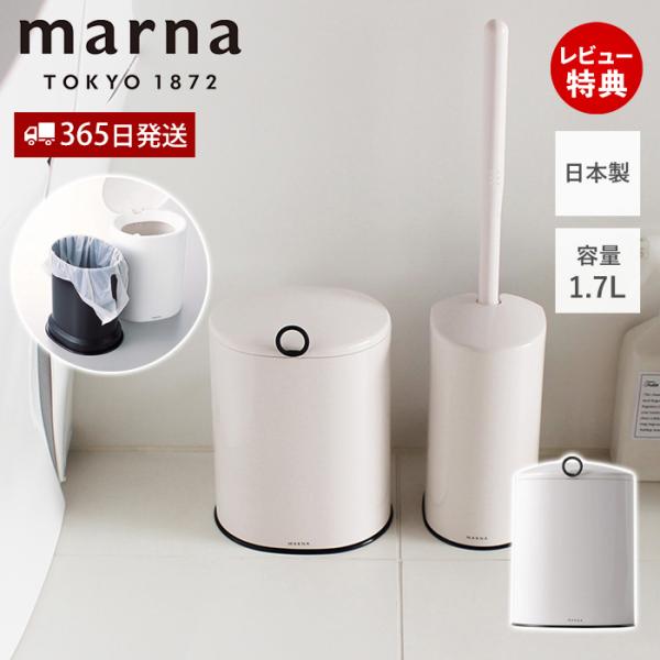 marna マーナ トイレポット W072W サニタリーボックス トイレ用 ゴミ箱 ダストボックス ...