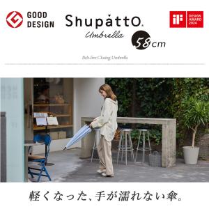 Shupatto アンブレラ 58cm S51...の詳細画像2