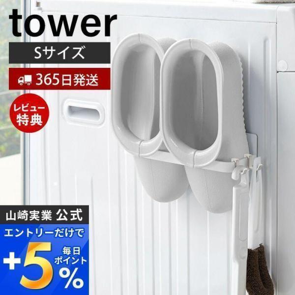 マグネット洗濯ハンガー収納ラック S tower おしゃれ 磁石 ハンガーラック 掃除 フック付き ...