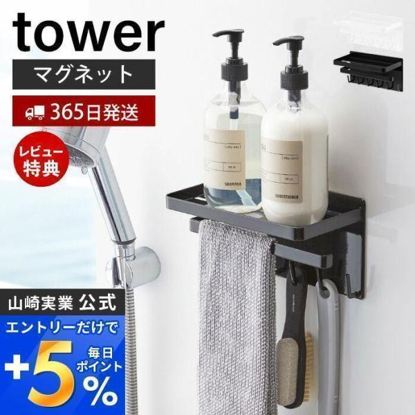 マグネットバスルーム多機能ラック tower おしゃれ 磁石 ディスペンサーラック タオル掛け 掃除...