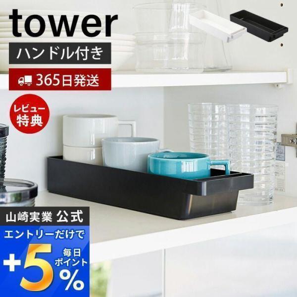 エントリーで+5％還元 ハンドル付きスリムグラス＆マグ収納 tower おしゃれ コップ マグカップ...