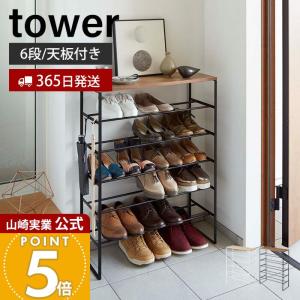 【新品未使用】シューズラック カバー付き 靴収納 36足 10段 シューズラック 谷村実業 Vita シューズラック 10段 カバー付き TAN-846 玄関 収納