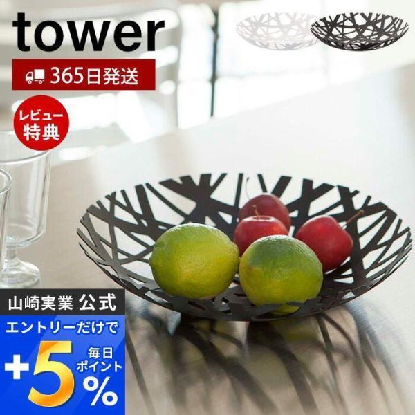 フルーツボール タワー tower おしゃれ フルーツ 皿 ボウル 果物 お菓子 フルーツバスケット...