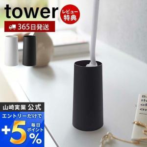 ハンディワイパースタンド タワー tower おしゃれ スリム ハンディモップ スタンド 置き型 掃除道具収納 収納 掃除 山崎実業 2769 2770｜ヤマソロ ホームライフ店