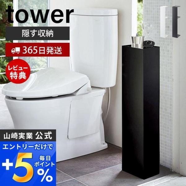 スリムトイレラック タワー おしゃれ トイレットペーパー収納 トイレブラシ 天板 スリム ディフュー...