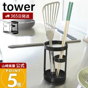 山崎実業 公式 タワー ツールスタンド towe...の商品画像