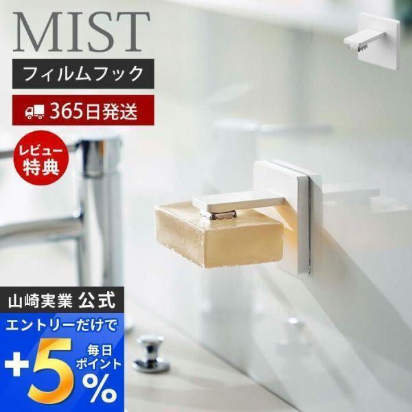 フィルムフックマグネット石鹸ホルダー MIST おしゃれ 石鹸置き ソープホルダー ソープディッシュ...