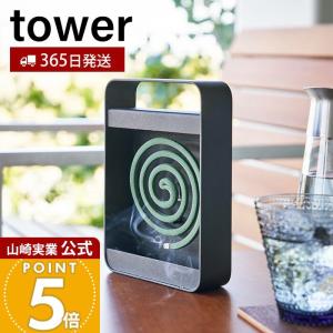 tower 山崎実業 ハンドル付き蚊取り線香スタンド タワーtower5849