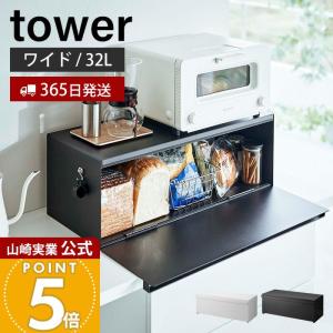 tower 山崎実業 公式 タワー マグネットブレッドケース パンケース