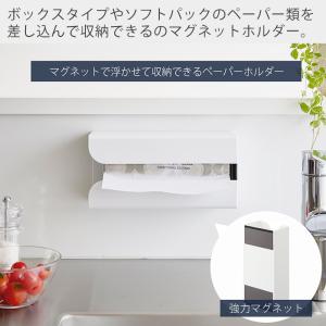 山崎実業 公式 タワー マグネットポリ袋&キッ...の詳細画像1