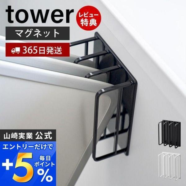 マグネットバスルーム風呂蓋ドライハンガー tower タワー ふた スタンド ホルダー 風通し 水切...