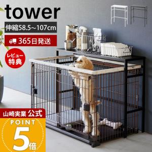 山崎実業 公式 ヌークス (豪華2大特典)伸縮ペットケージ上ラック