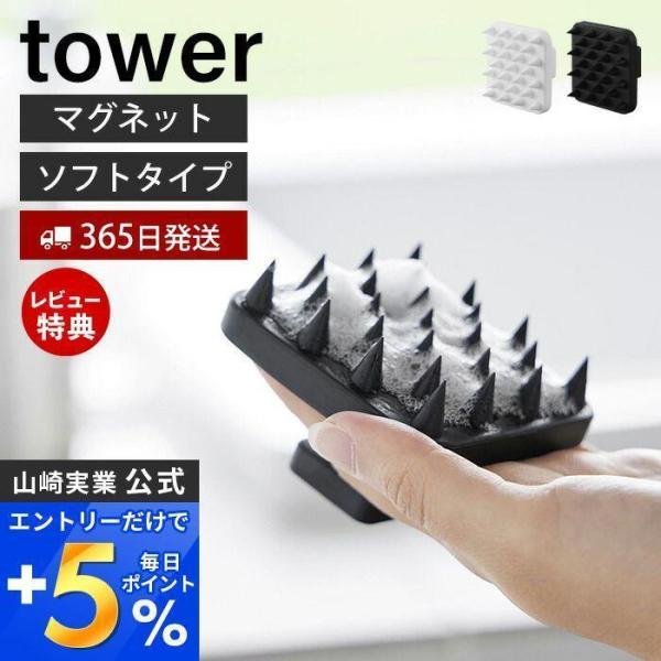 マグネット頭皮マッサージブラシ ハンドル付き ソフトタイプ タワー tower スカルプブラシ シャ...