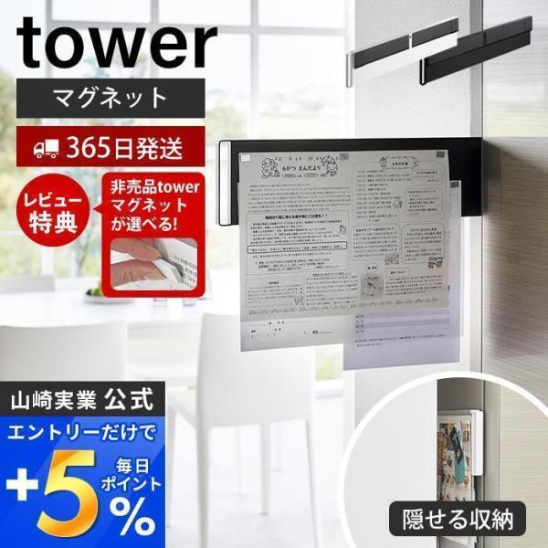 マグネット冷蔵庫横隠せるスライドスチールパネル タワー tower 磁石 プリント ちらし メモ 省...