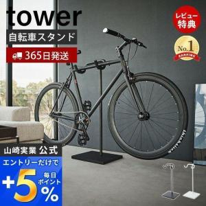 自転車スタンド タワー tower ロードバイク マウンテンバイク クロスバイク スタンド ディスプレイ 室内 収納 一本支柱 ヘルメット掛け 山崎実業 1965 1966｜e-alamode-ys