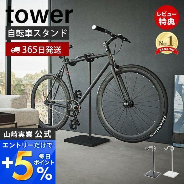 自転車スタンド タワー tower ロードバイク マウンテンバイク クロスバイク スタンド ディスプ...