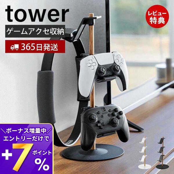 置台が動くゲームコントローラー収納ラック タワー tower ゲーム機 ゲームパッド コントローラー...