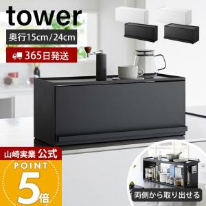山崎実業 公式 タワー 前が開くキッチンカウンタ...の商品画像