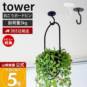 アイアン チェーンフック L/ DIY 金具 おしゃれ 観葉植物 吊り下げ