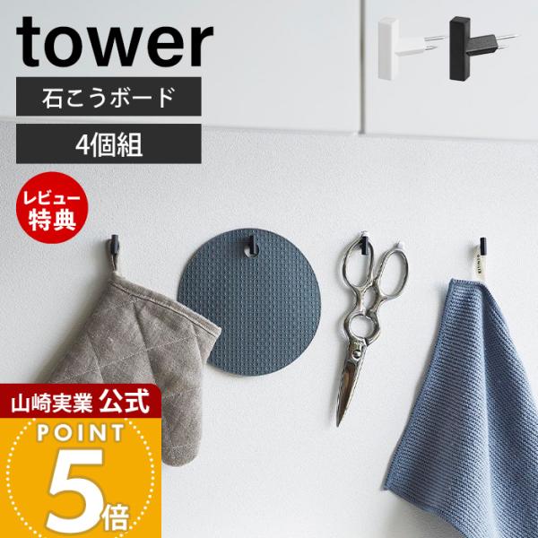 山崎実業 公式 タワー 2本の針で抜けにくいフック画鋲 S 4個組 tower 2本針 壁掛け 押し...